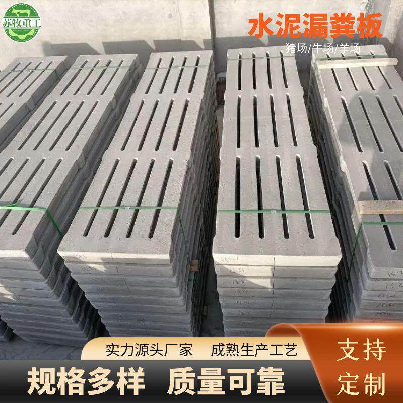 苏牧重工畜牧设备水泥漏粪板防滑耐磨可冲洗双层螺纹钢筋养殖场