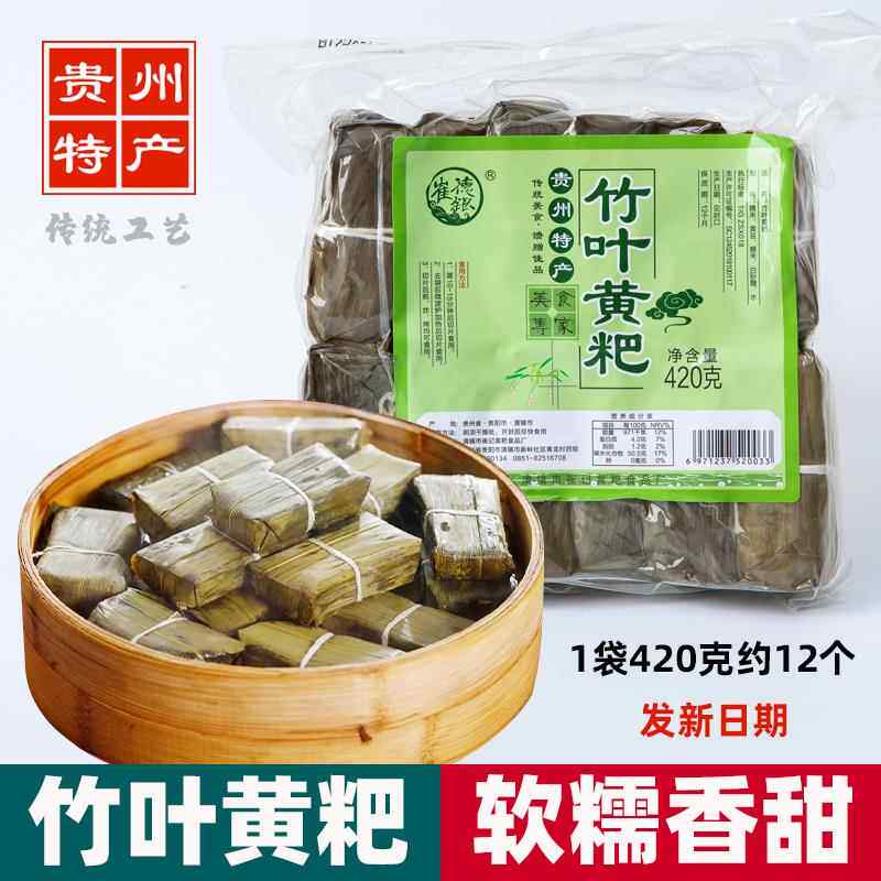 贵州特产贵阳清镇崔记黄粑崔德银小吃零食竹叶粑叶儿黄糕粑420克