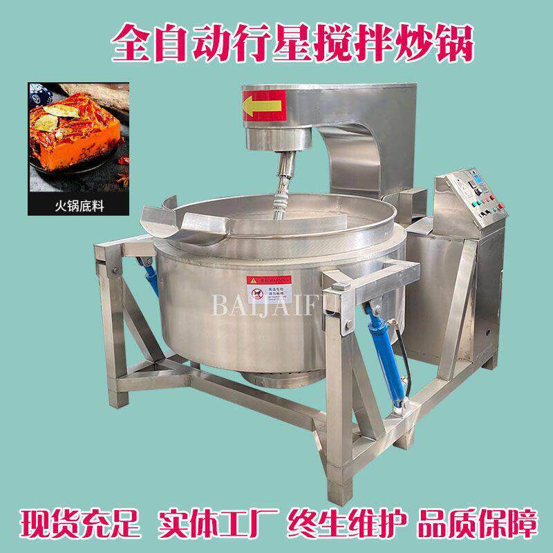 全自动麻辣香锅底料熬制设备枣泥馅料粘度炒锅湖南干煸辣椒炒锅