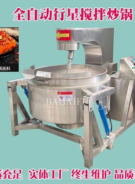 全自动麻辣香锅底料熬制设备枣泥馅料粘度炒锅湖南干煸辣椒炒锅