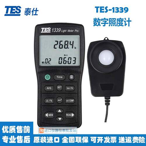 台湾泰仕TES-1339/1339R/1339P照度计测光仪专业光度计照度测试仪