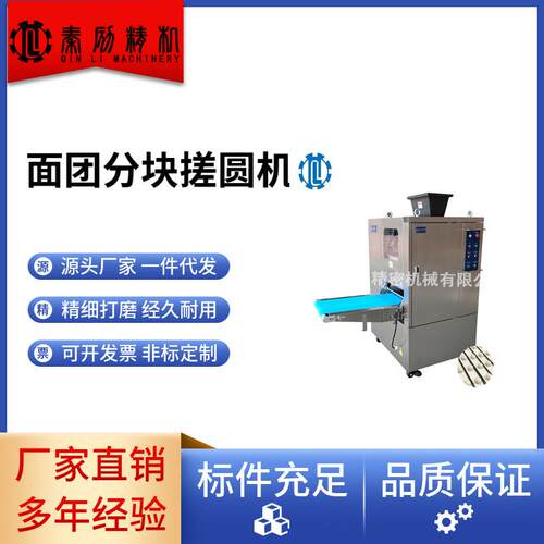 吐司生产设备汉堡机成型机全自动面团滚圆机