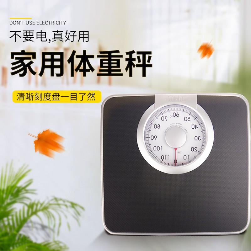 百利达机械秤家用体重计酒店客房用体重计弹簧秤HA-620女生减肥秤图片