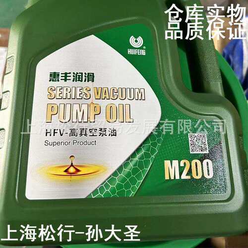 惠丰HFV-M200真空泵油 30L直联泵油旋片高真空泵油 4L