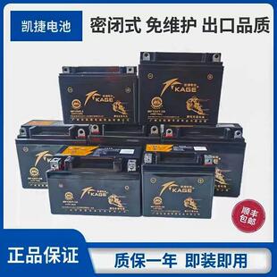 顺丰包邮凯捷踏板车MF12V4A 5A 6.5A 7A 9A 摩托车免维护蓄电瓶