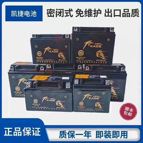 顺丰包邮凯捷踏板车MF12V4A 5A 6.5A 7A 9A 摩托车免维护蓄电瓶