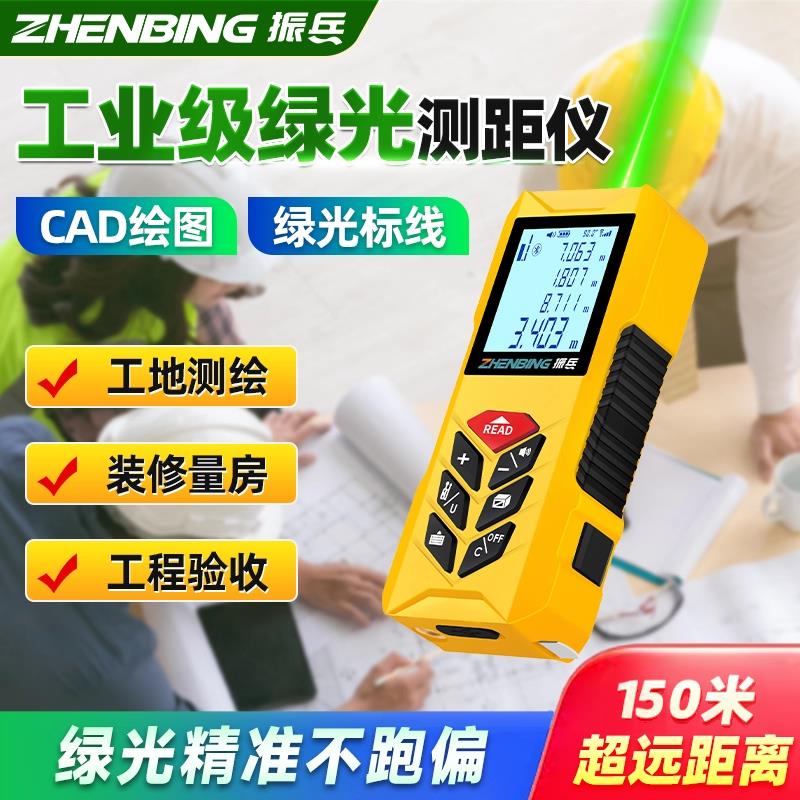振兵高精度雷射测距仪蓝牙出图量房器十字标线仪绿光测量尺电子尺