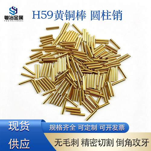 H59黄铜棒 实心精密小铜棒 黄铜柱 黄铜销钉 倒角 1 1.5 2 3 4mm