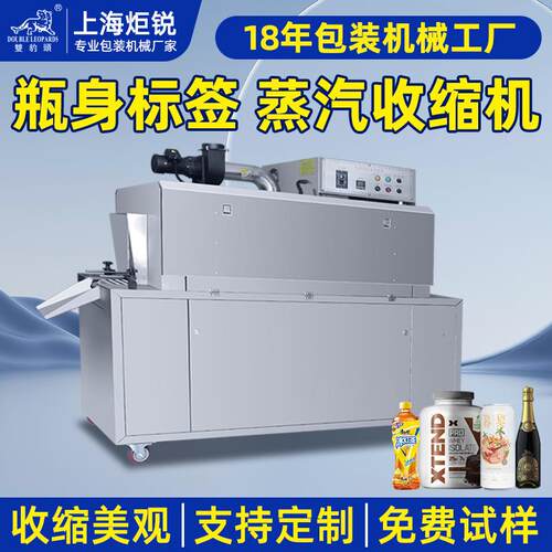 蒸汽收缩机化妆品饮料标签覆膜塑封机套标机包装热收缩膜pvc包膜