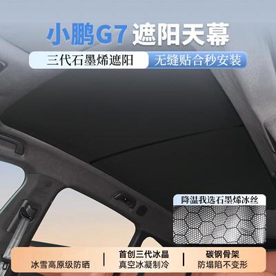 适用小鹏p7/G7/G6/G9/M03天窗遮阳帘改装防晒隔热车顶天幕遮阳挡