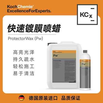 KochChemie科赫 Pw快速镀膜喷蜡