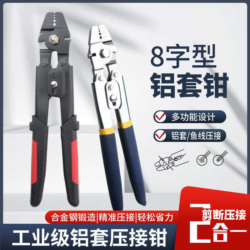 8字形铝套钳钢丝绳索铝束铝夹头铝扣剪线压接钳鱼锚钩海钓,五金/工具,钢丝钳,淘宝优惠券,粉丝福利购,淘宝优惠卷