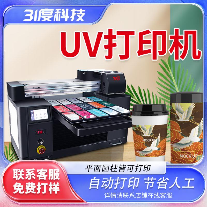 uv平板打印机小型水晶玉石酒瓶摆台工艺品高清彩印设备