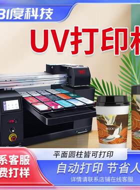 uv平板打印机小型水晶玉石酒瓶摆台工艺品高清彩印设备