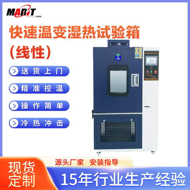 实验室精密快速温度变化试验箱防尘防湿高低温交变测试仪器