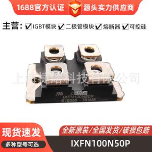 IXFN100N50Q3 IXFN100N50P 二极管模块 mos管 标准封装 型号齐全