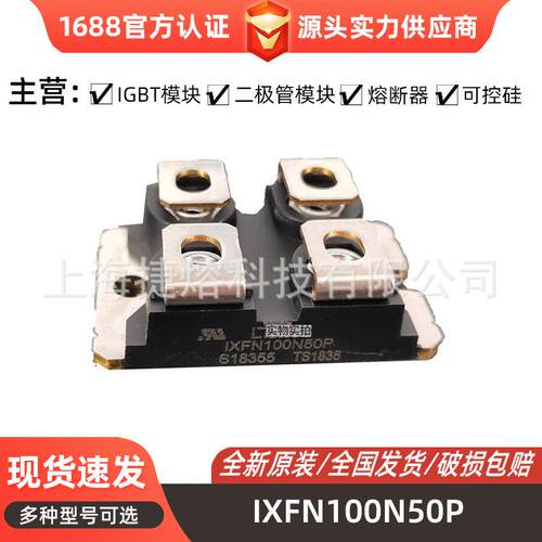 IXFN100N50Q3 IXFN100N50P 二极管模块 mos管 标准封装 型号齐全