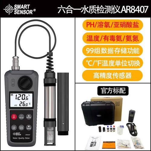 正品希玛R8407水质检测仪h值温度p氮有毒氨亚氨硝酸盐鱼塘虾溶解A