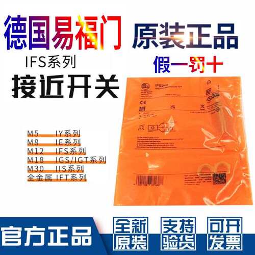 易福门接近开关IFS204 IFS205 IFS240 IFS244 S245 IE5338 IFT203