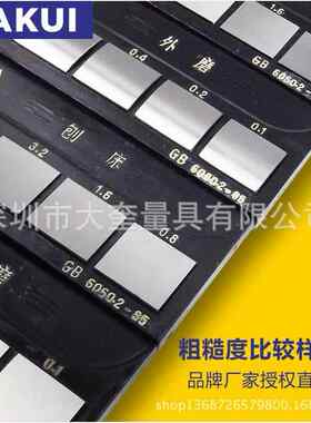 表面粗糙度比较样块 各类车床规格比较样块 种类齐全 价格便宜