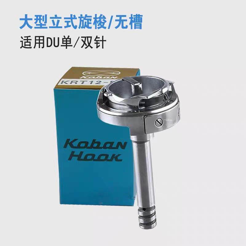 热销标准20606海菱20518 20618DU三同步单双针缝纫机旋梭优质零件