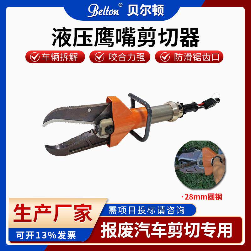 拆车剪YJQ250报废汽车拆解剪现货双管单接鹰嘴式液压剪切器