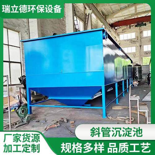 斜管沉淀池一体化斜管沉淀池废水混泥出沙沉淀池工业污水处理设备