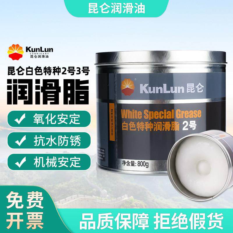 昆仑2号3号白色特别润滑脂车门天窗限位器电风扇润滑高温机械轴承