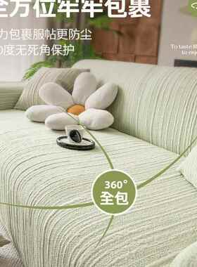 季通用弹力沙发套罩2025新款防猫抓排沙发罩全包保四护F9899S5S套