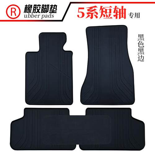 适用2011~2025款进口寳马5系短轴520i 523i 525i 530i 535i橡胶垫