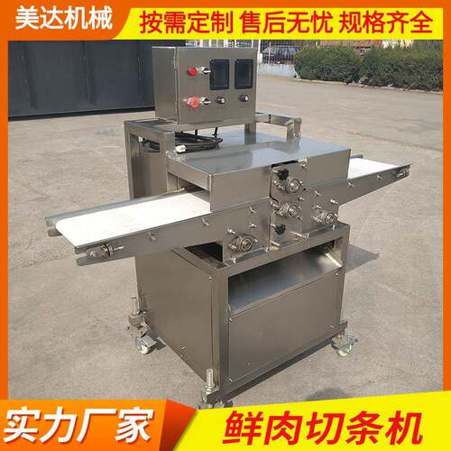 鲜肉切条机鸡胸肉鸭胸肉切肉条机腊肉鸡柳切条机厂家供应
