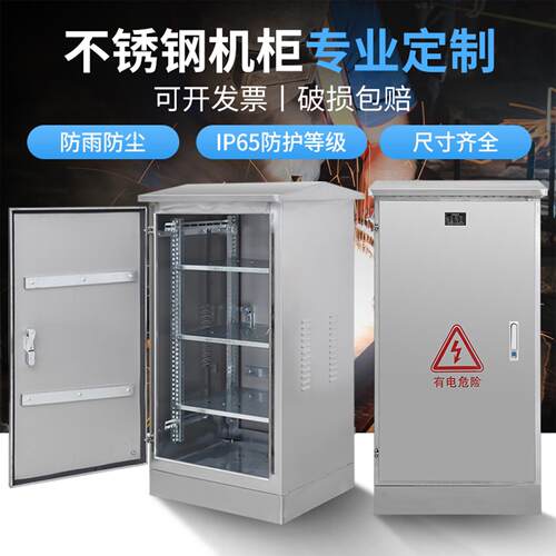 304户外防雨不锈钢网路机柜室外防水配电箱6u9u24u监控设备控制柜