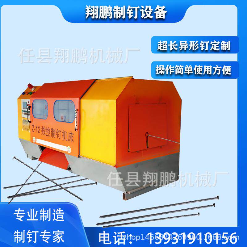 新型全自动高速低噪数控Z-12型制钉机系列钉子机拉丝机全套设备