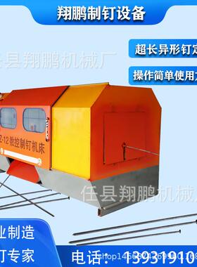 新型全自动高速低噪数控Z-12型制钉机系列钉子机拉丝机全套设备
