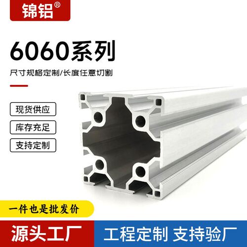 工业铝型材铝合金型材欧标挤压铝材台设备机架框架铝型材6060