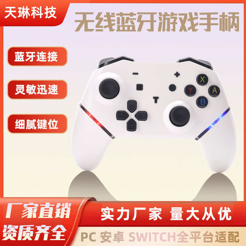 私模游戏手柄switch手柄 NS 游戏手柄带唤醒速充无线蓝牙游戏手柄