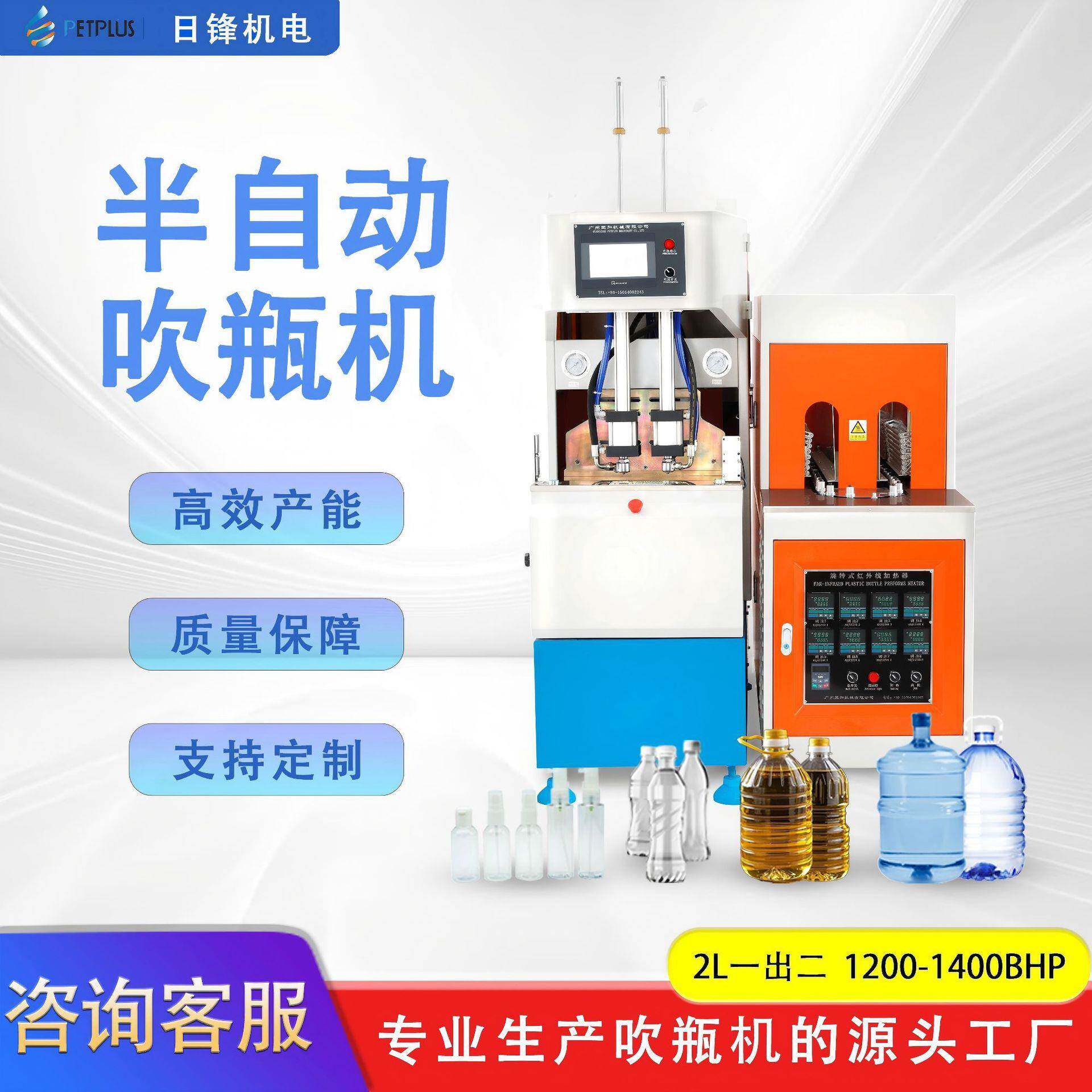 厂家直销制定2L一出二pet半自动吹瓶机化妆瓶矿泉水瓶饮料