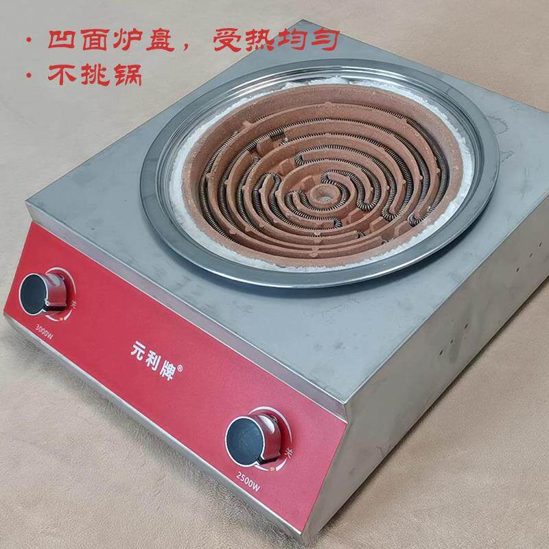 元利牌商用大功率电炉灶5500瓦电炉子炉双开关双电丝猛火灶 凹面