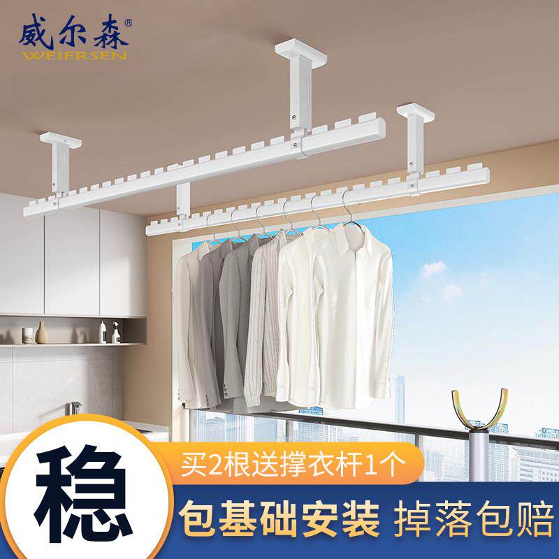 威尔森晾衣杆阳台固定式顶装式铝合金挂衣杆晾衣架吊杆家用包安装