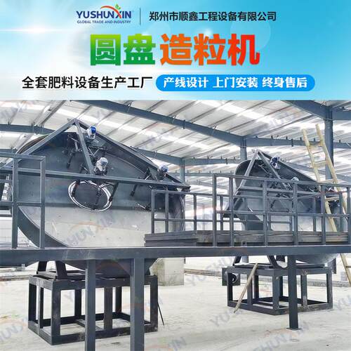 顺鑫圆盘制粒机鸡粪有机肥造粒机设备2-4米圆盘造粒机厂家直供
