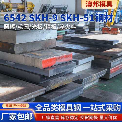 模具钢板SKH-96542板材SKH-51钢板光板精板淬火料任意零切
