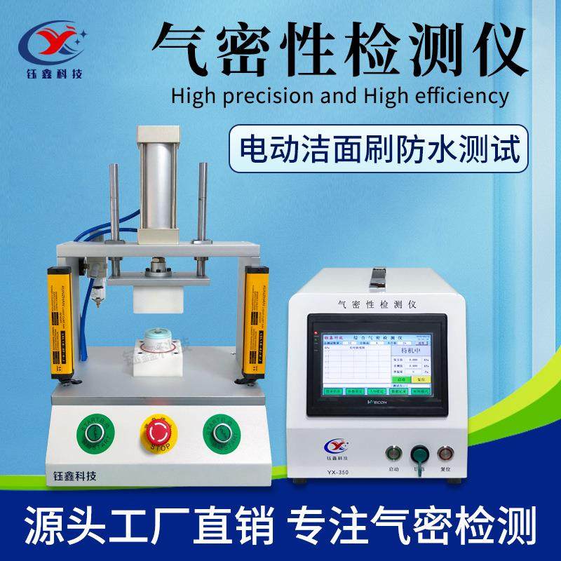洁面刷气密性检测仪 洗脸仪密封性测试仪 美容仪IP67-68防水测试,搬运/仓储/物流设备,脚手架,淘宝优惠券,粉丝福利购,淘宝优惠卷