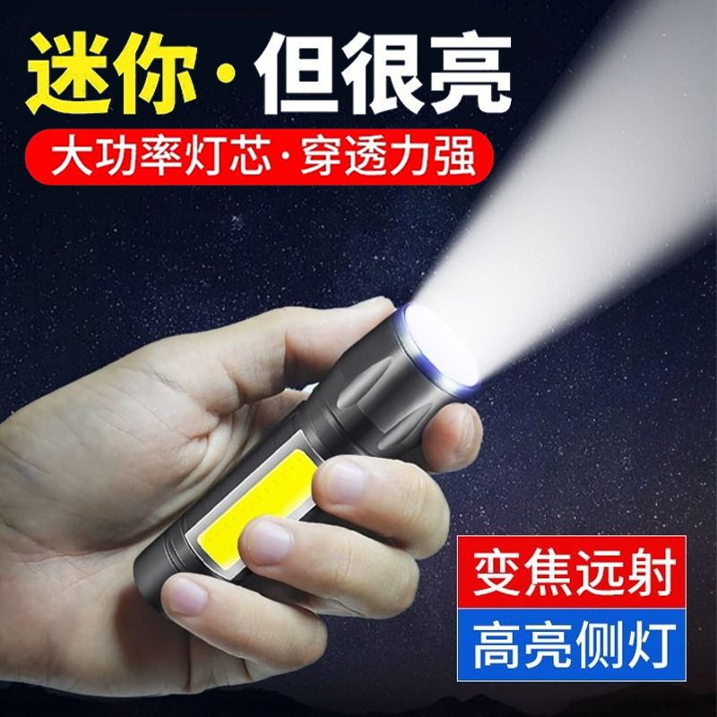 可充电品质小手电带侧灯COB变焦长续航多功能手电筒户外便携