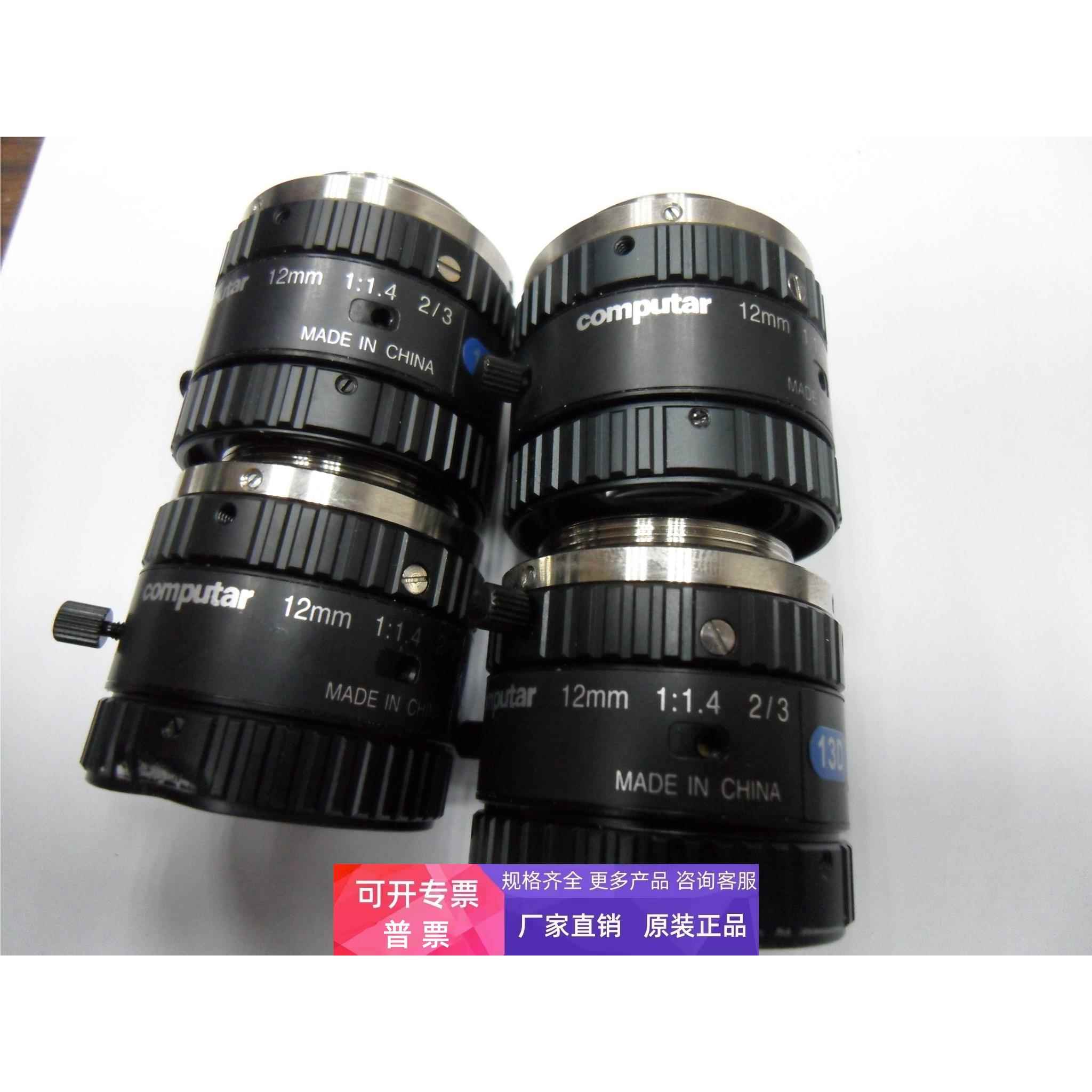 M1214-MP2 日本computar/康标达工业镜头 12mm焦距 高清镜头