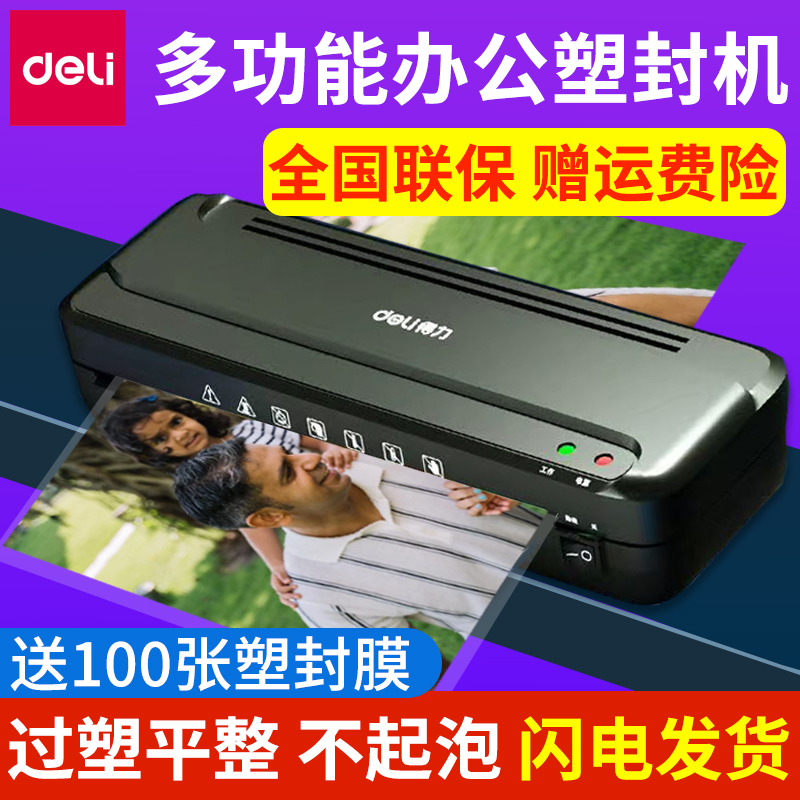 得力过塑机A4照片相片塑封机家用小型热缩膜过胶机办公压膜机a4/3