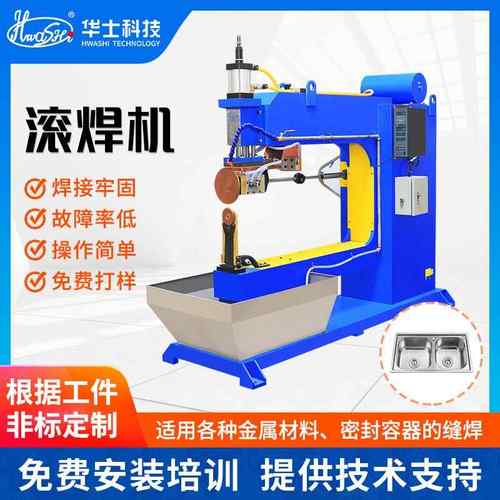 厂家生产滚轮式环缝焊机不锈钢洗手池水槽油桶自动密封焊接滚焊机