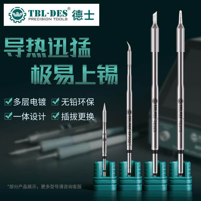 德士DESTE/TF/TH系列焊头86电烙铁焊台手柄电烙铁配件发热芯