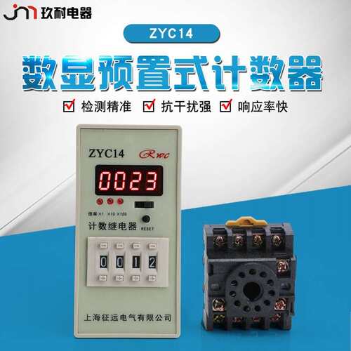 DH14J电子计数器 BL14J电子预置计数器 计数继电器 ZYC14