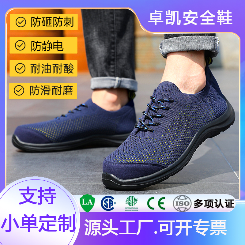 透气飞织网面劳保鞋防砸防刺穿防静电防滑耐磨耐油耐酸时尚安全鞋