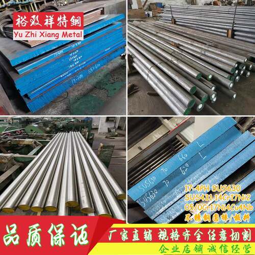 SUS630 431圆钢 17-4PH圆棒 05/0Cr17Ni4Cu4Nb不锈钢 14Cr17Ni2板
